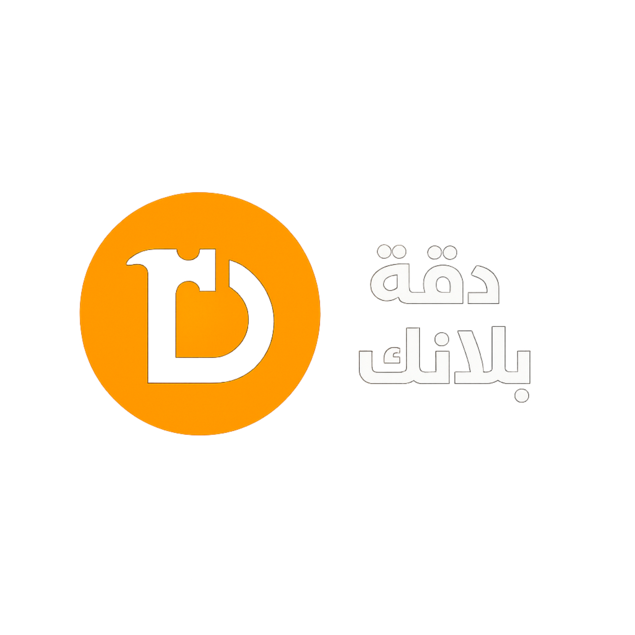 شعار دقّة بلانك